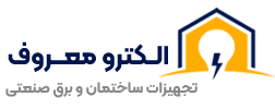 الکترو معروف